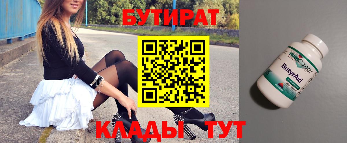 БУТИРАТ 1.4BDO Грозный