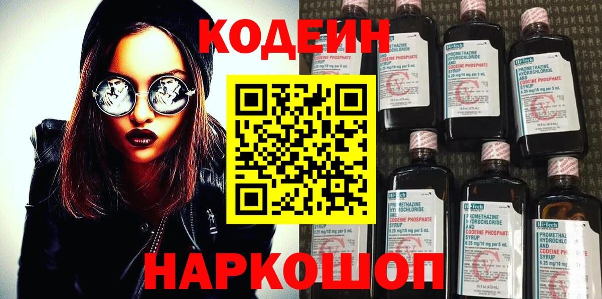 Грозный  Codein напиток Lean (лин)  Вход с VPN 
