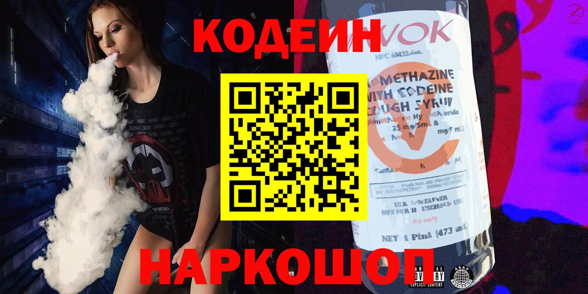Кодеин напиток Lean (лин) Грозный