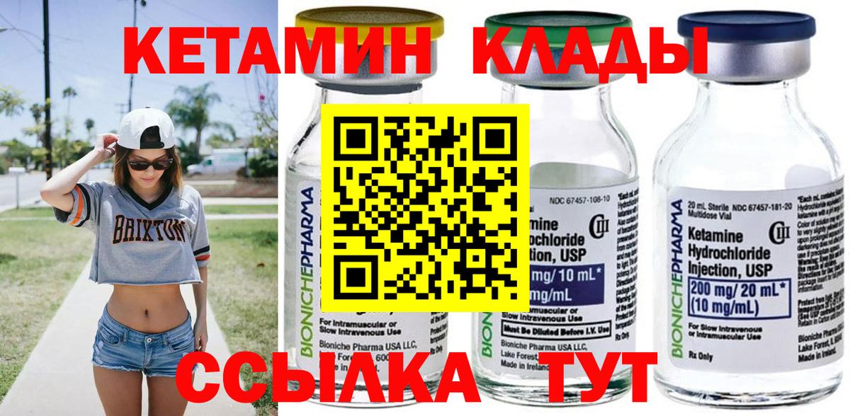 КЕТАМИН ketamine Грозный